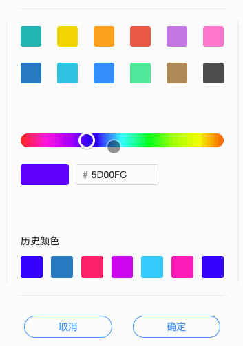 颜色选择器预览效果